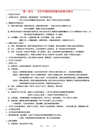 高中历史第一单元 古代中国经济的基本结构与特点教案人教版必修1