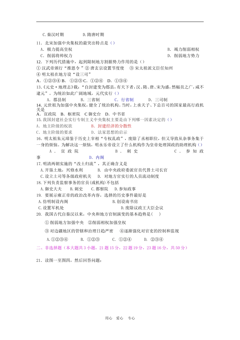 高中历史第一单元 古代中国的政治制度教案必修1_第2页