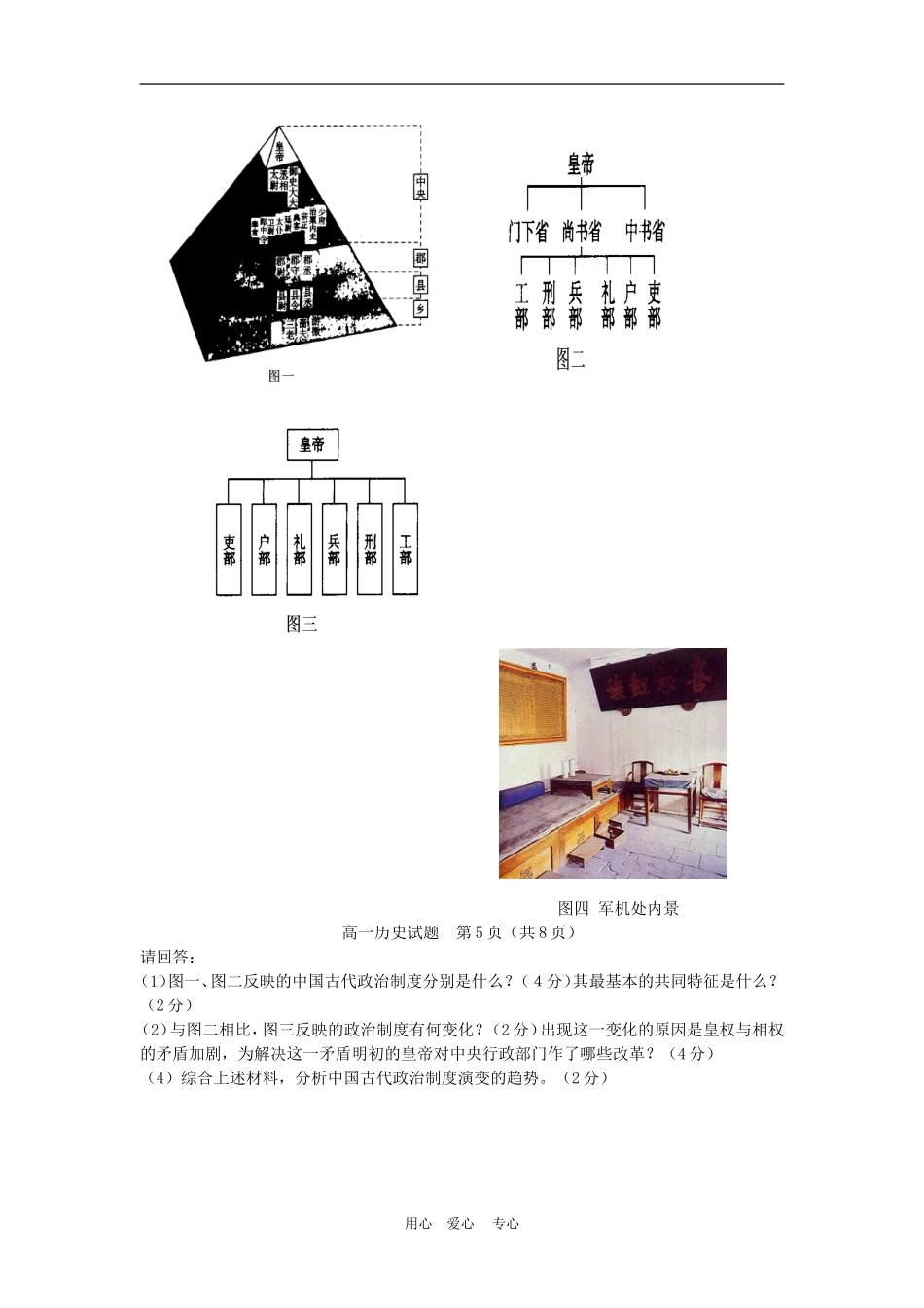 高中历史第一单元 古代中国的政治制度教案必修1_第3页