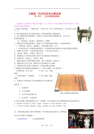 高中历史第一单元 古代中国的政治制度教案必修1