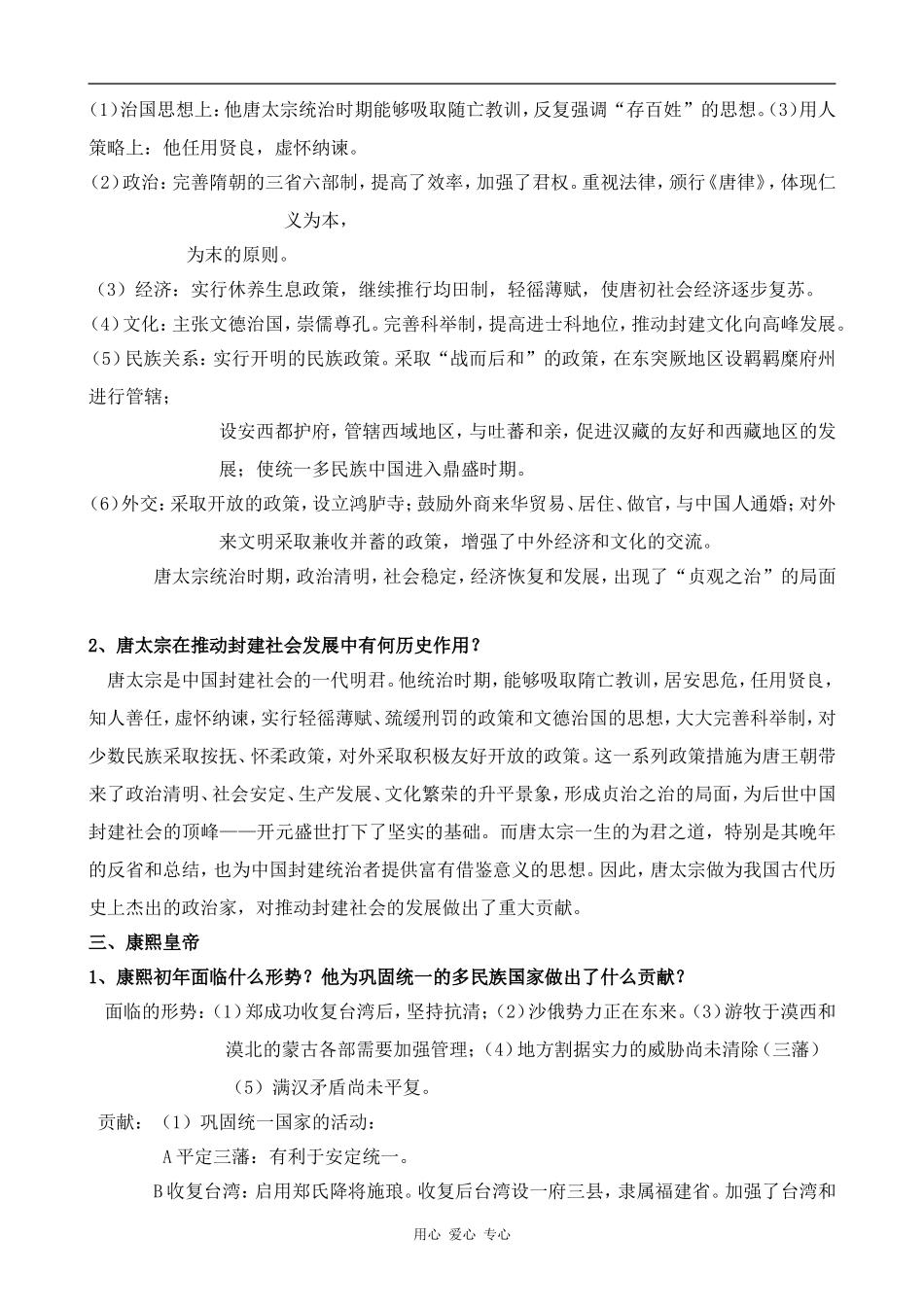 高中历史第一单元 古代中国的政治家人教版选修4_第2页
