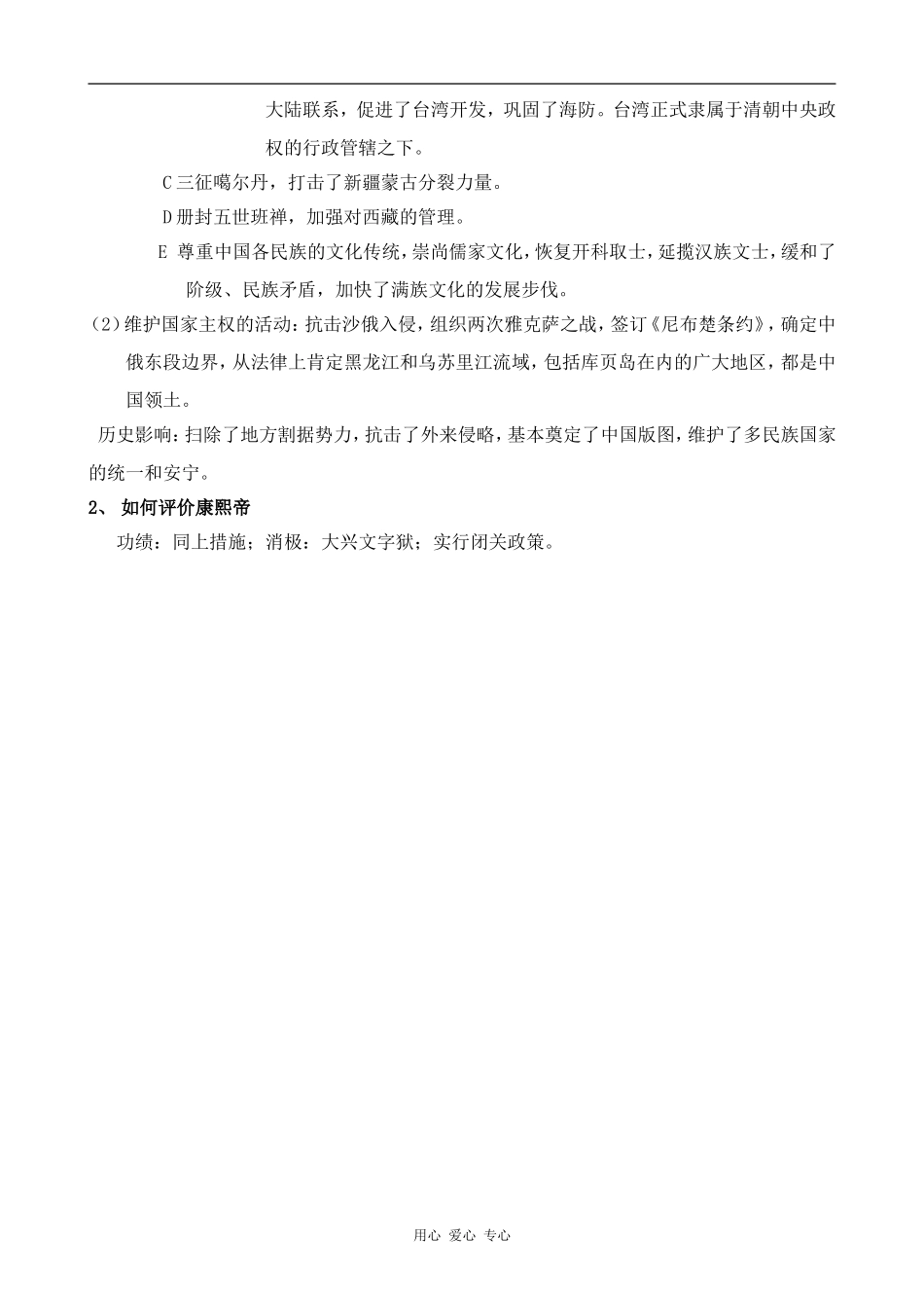 高中历史第一单元 古代中国的政治家人教版选修4_第3页