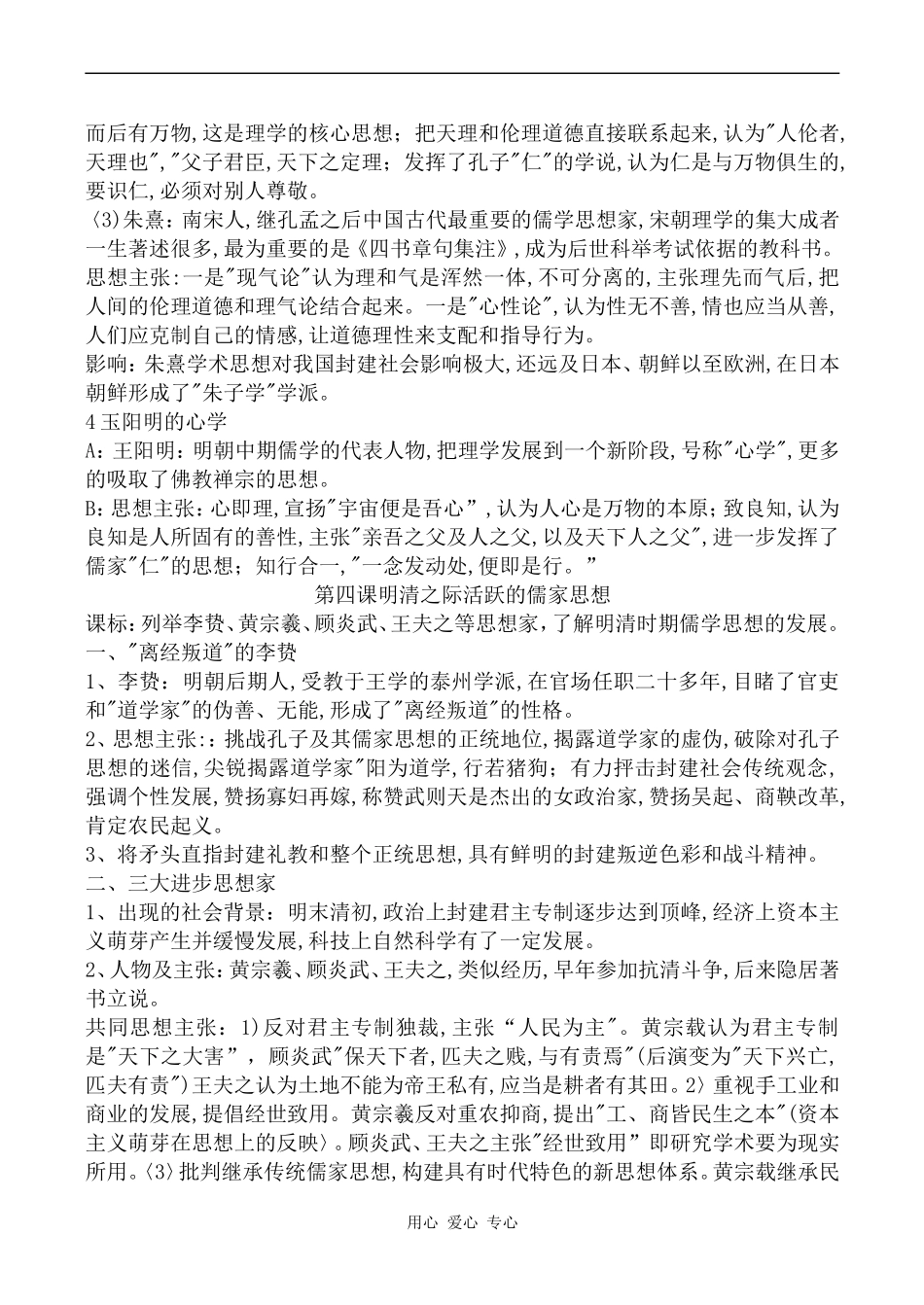高中历史第一单元 中国传统文化主流思想的演变人教版必修三_第3页