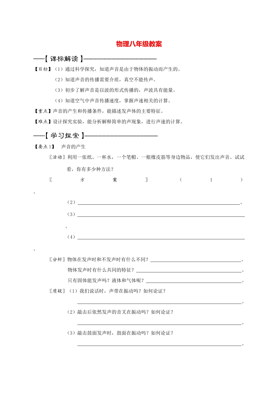 八年级物理下册 第一章 声现象教案 苏教版_第1页