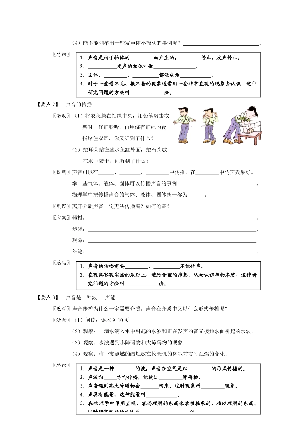 八年级物理下册 第一章 声现象教案 苏教版_第2页