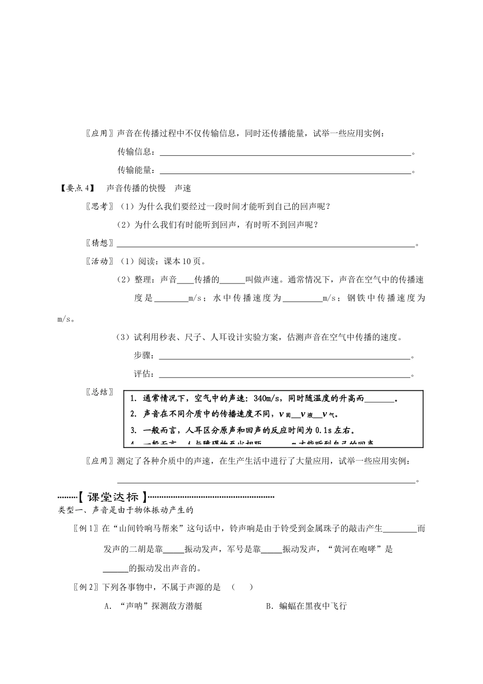 八年级物理下册 第一章 声现象教案 苏教版_第3页