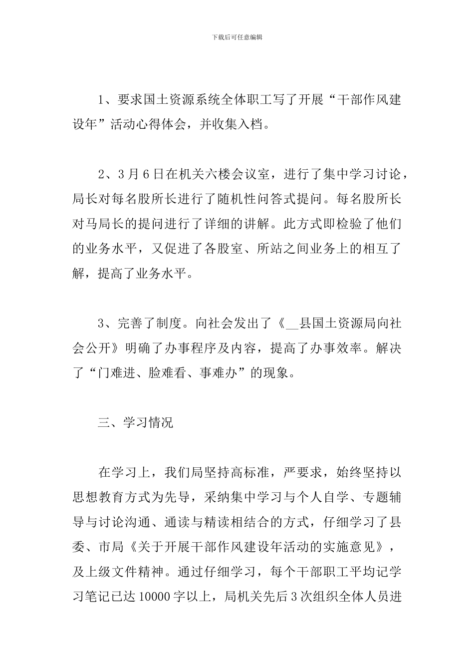 2024普通职员个人总结范文_第3页