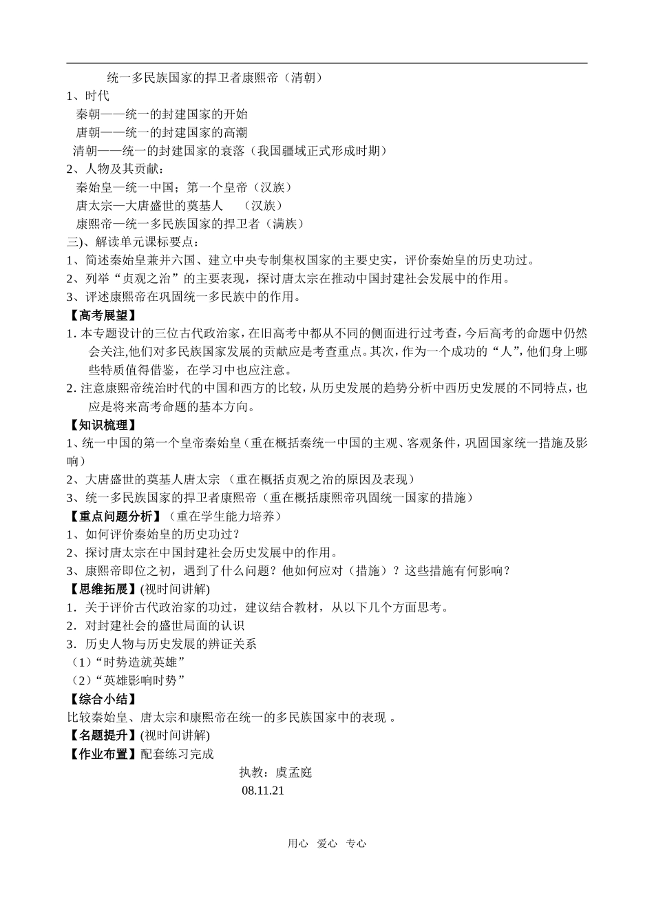 高中历史第一单元 《古代中国的政治家》教案人教版选修四_第2页