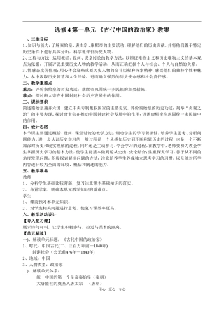 高中历史第一单元 《古代中国的政治家》教案人教版选修四