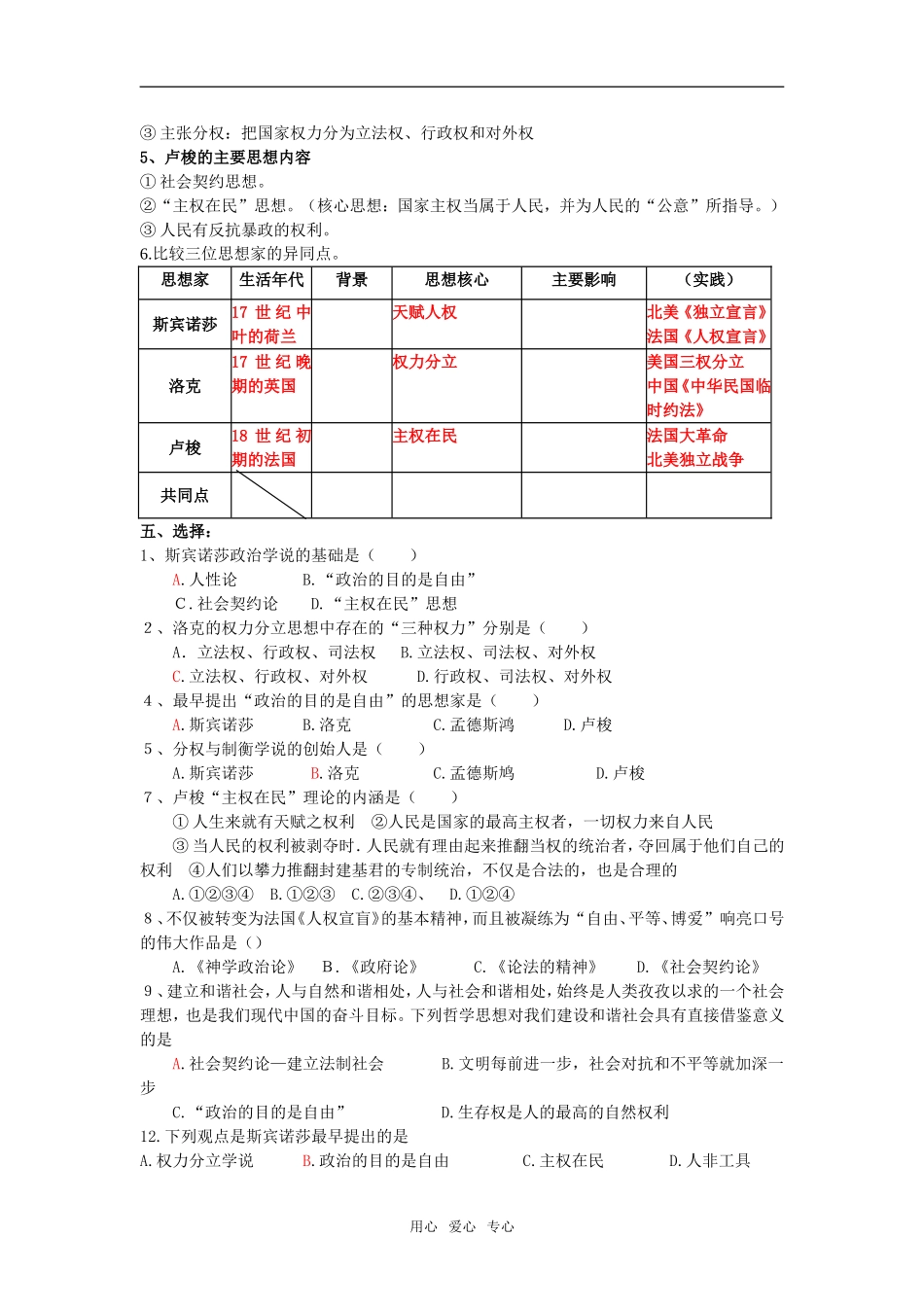 高中历史第一单元 专制理论与民主思想的冲突讲学稿（答案版）选修二_第2页