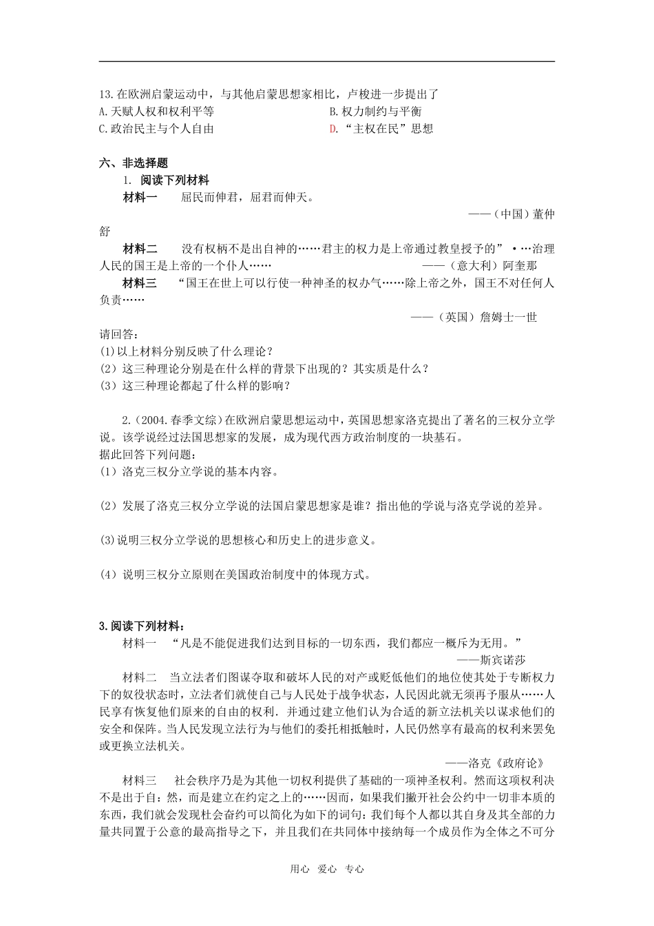 高中历史第一单元 专制理论与民主思想的冲突讲学稿（答案版）选修二_第3页