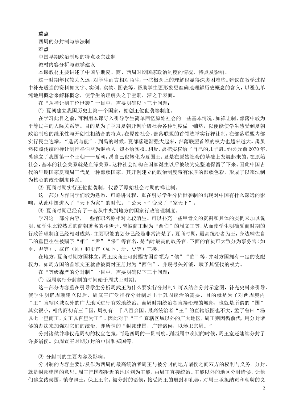 高中历史第一单元　古代中国的政治制度必修一_第2页