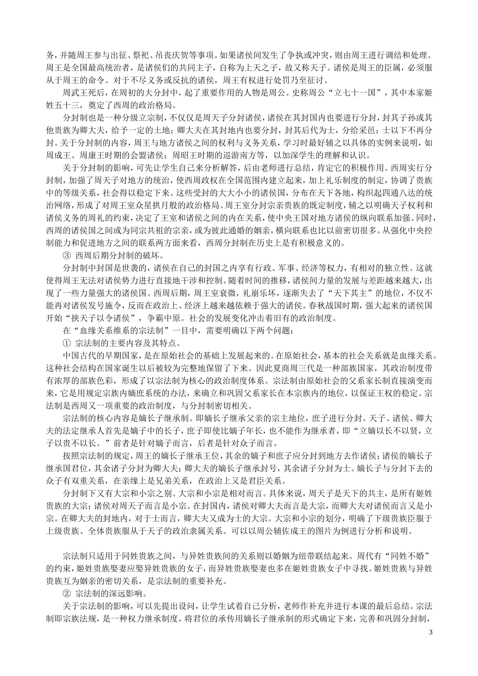 高中历史第一单元　古代中国的政治制度必修一_第3页