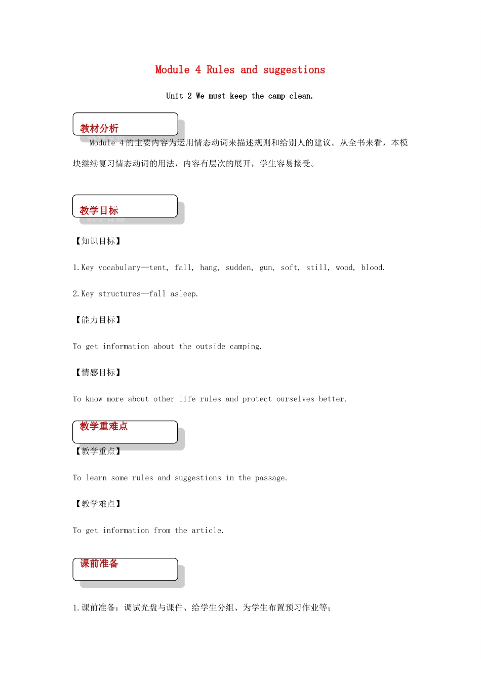 九年级英语下册 Module 4 Rules and suggestions Unit 2 We must keep the camp clean教案 （新版）外研版-（新版）外研版初中九年级下册英语教案_第1页