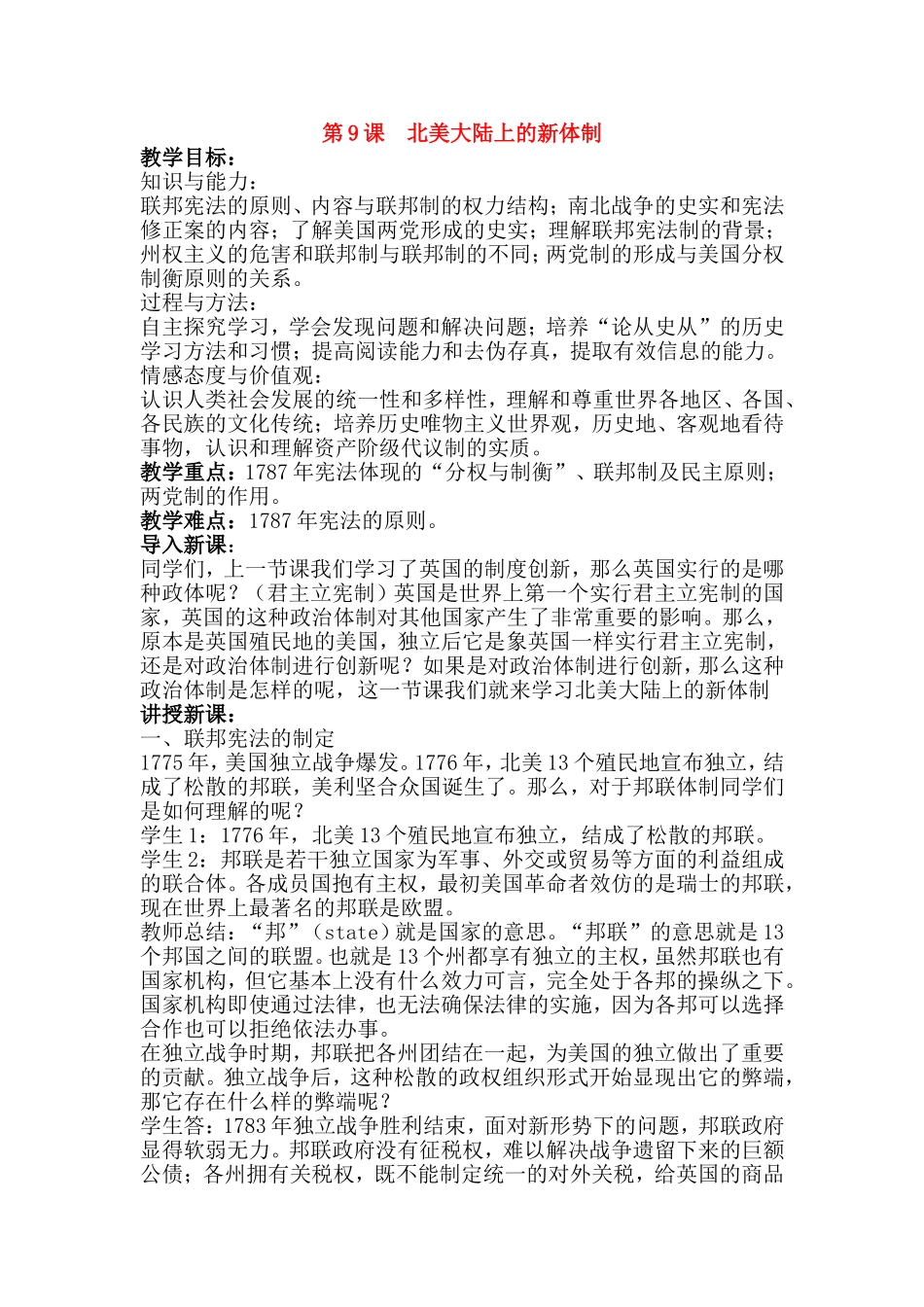 高中历史第9课北美大陆上的新体制教案岳麓版必修1_第1页