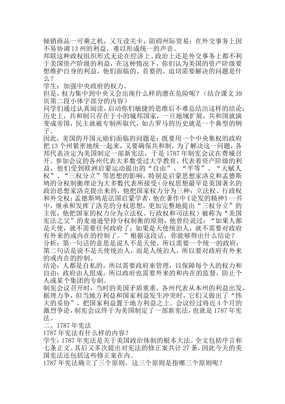 高中历史第9课北美大陆上的新体制教案岳麓版必修1_第2页