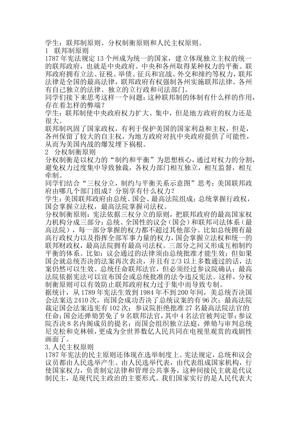 高中历史第9课北美大陆上的新体制教案岳麓版必修1_第3页