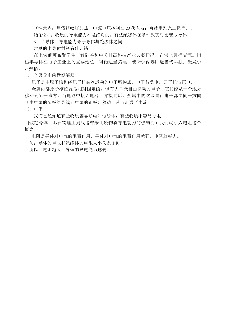 八年级科学上册《物质的导电性》教案2 浙教版_第2页