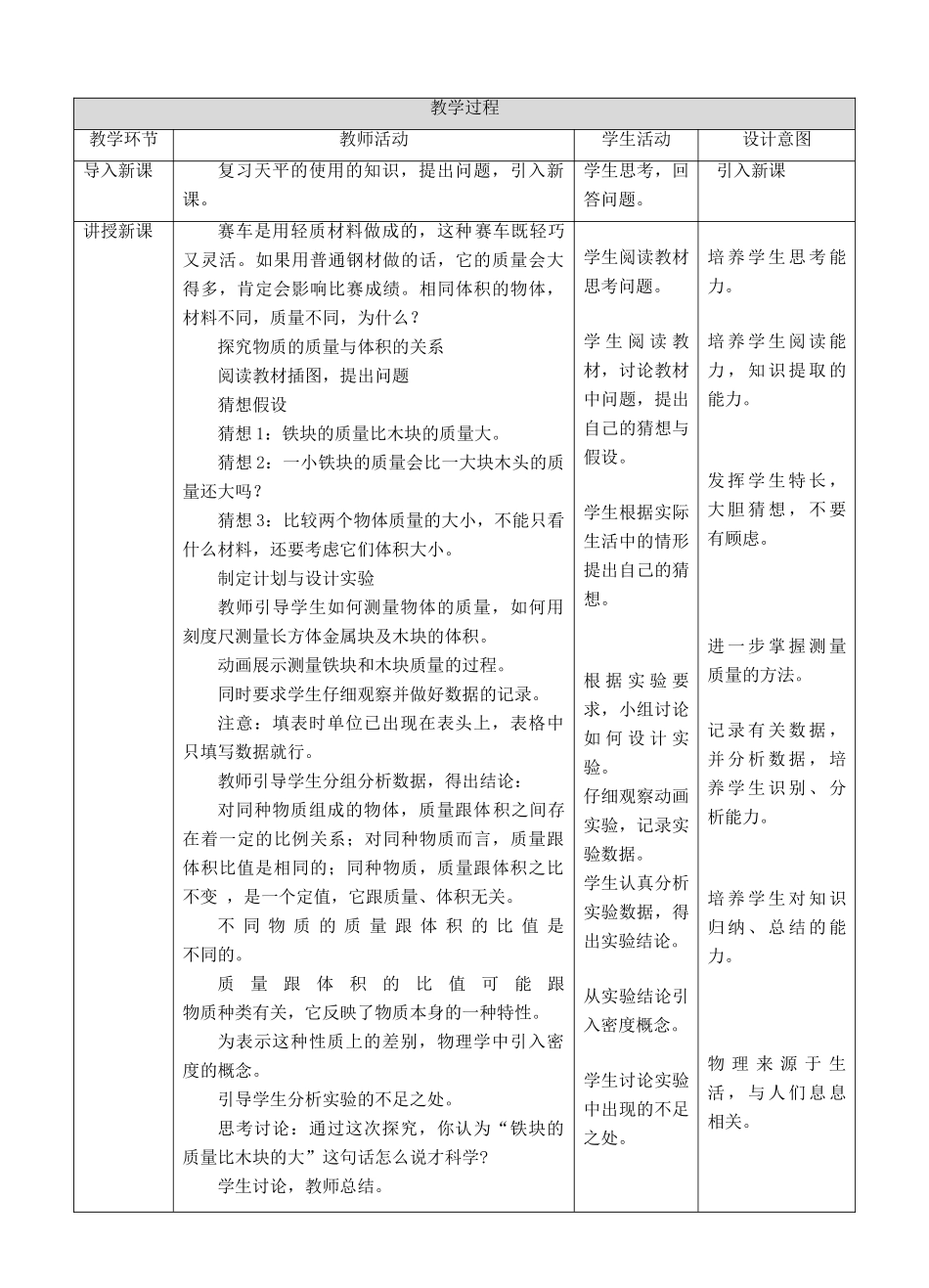 八年级物理上册 5.2 探究物质的密度教学设计 （新版）粤教沪版-（新版）粤教沪版初中八年级上册物理教案_第2页