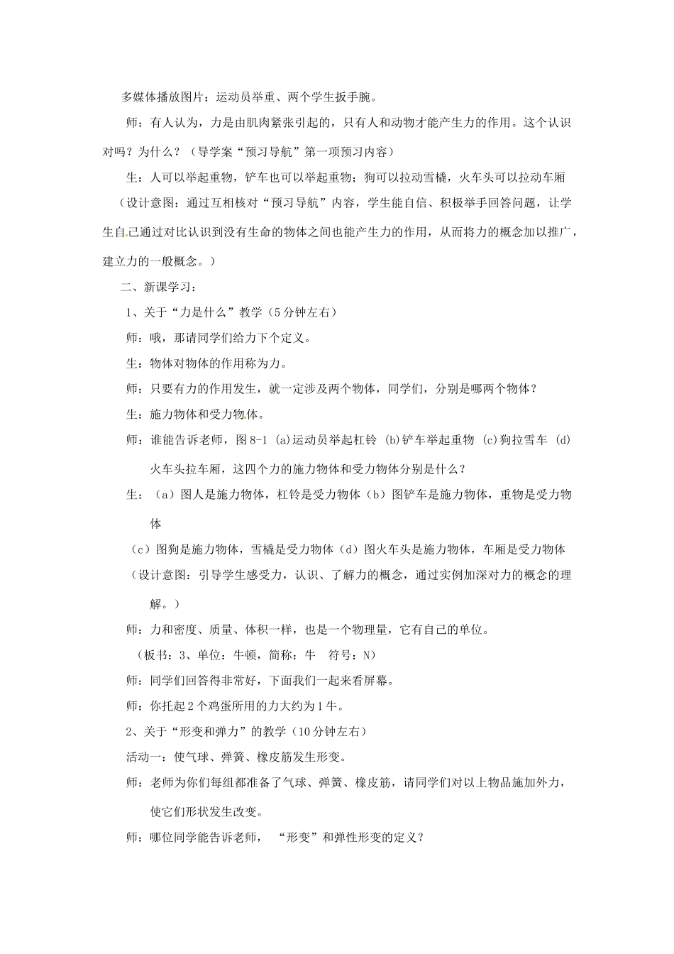 八年级物理下册 8.1力 弹力教案 （新版）苏科版-（新版）苏科版初中八年级下册物理教案_第2页