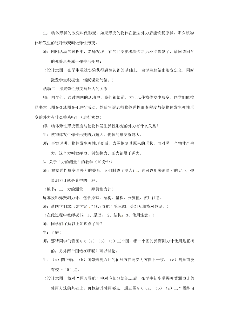 八年级物理下册 8.1力 弹力教案 （新版）苏科版-（新版）苏科版初中八年级下册物理教案_第3页