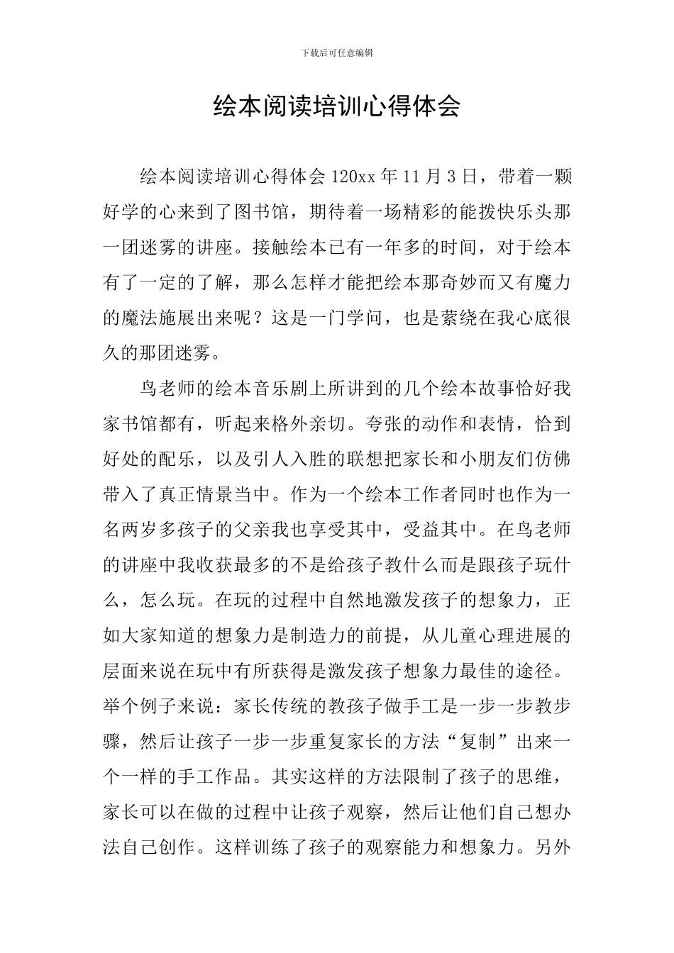 绘本阅读培训心得体会_第1页