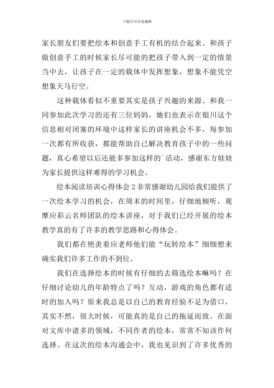 绘本阅读培训心得体会_第2页