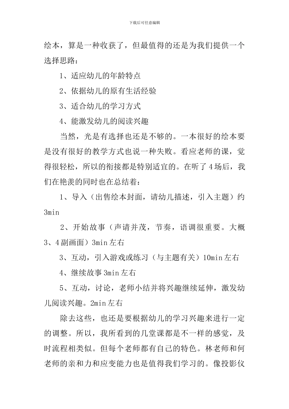 绘本阅读培训心得体会_第3页