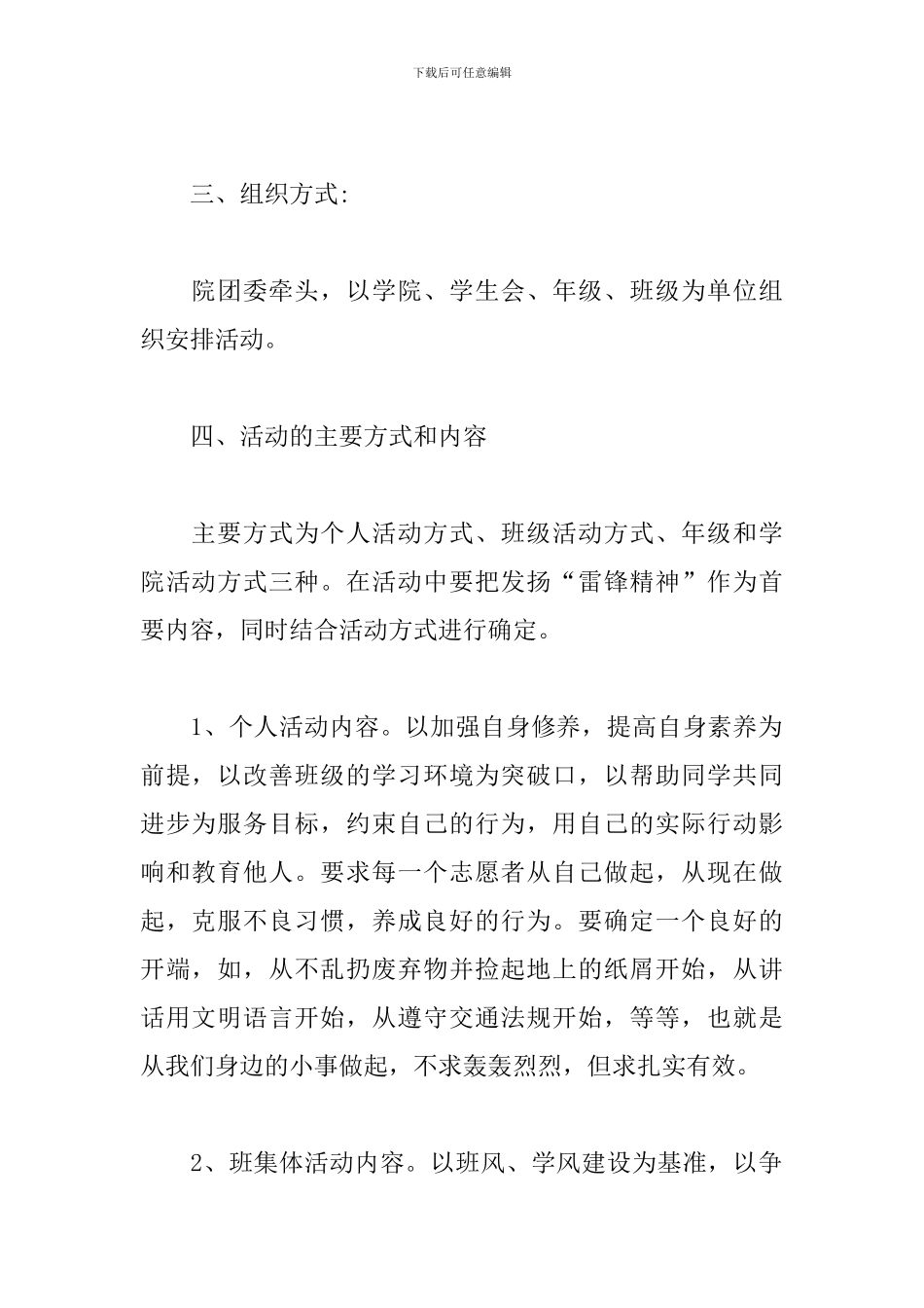 青少年志愿者活动策划书_第2页