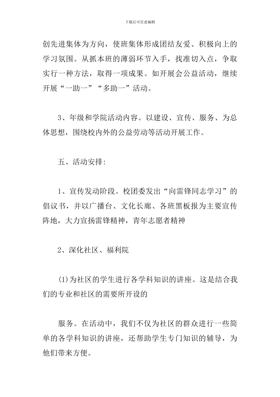 青少年志愿者活动策划书_第3页