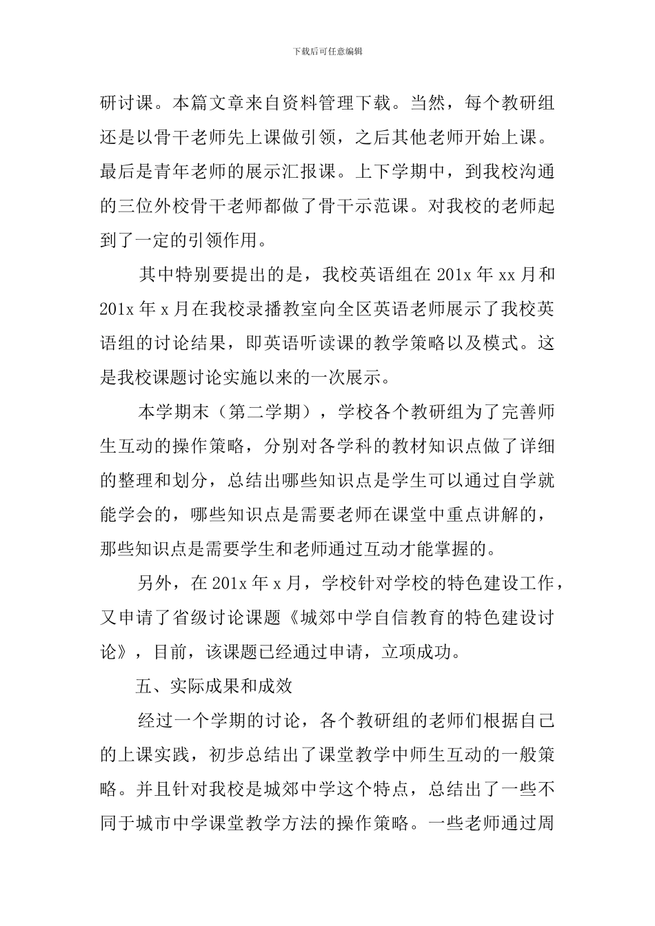 课题研究工作总结_第2页