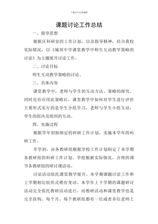课题研究工作总结
