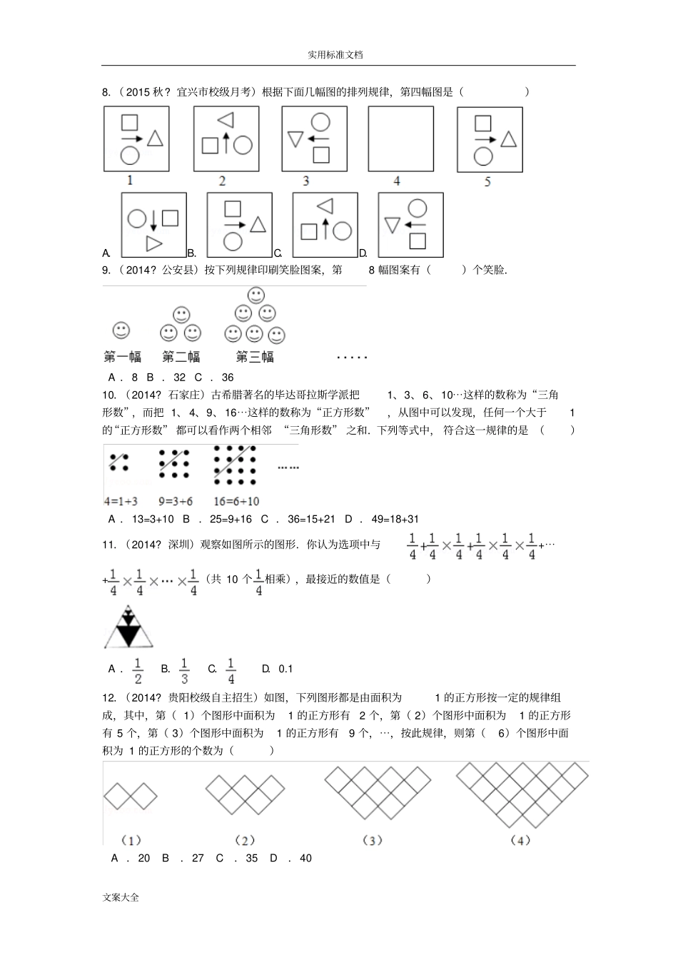 2016小学数形结合地规律_第2页