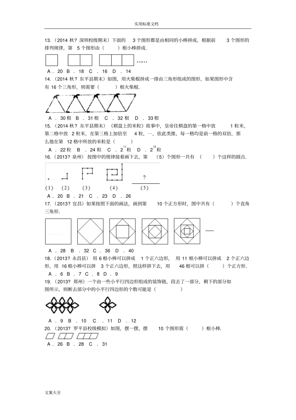 2016小学数形结合地规律_第3页