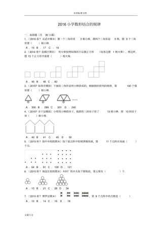 2016小学数形结合地规律