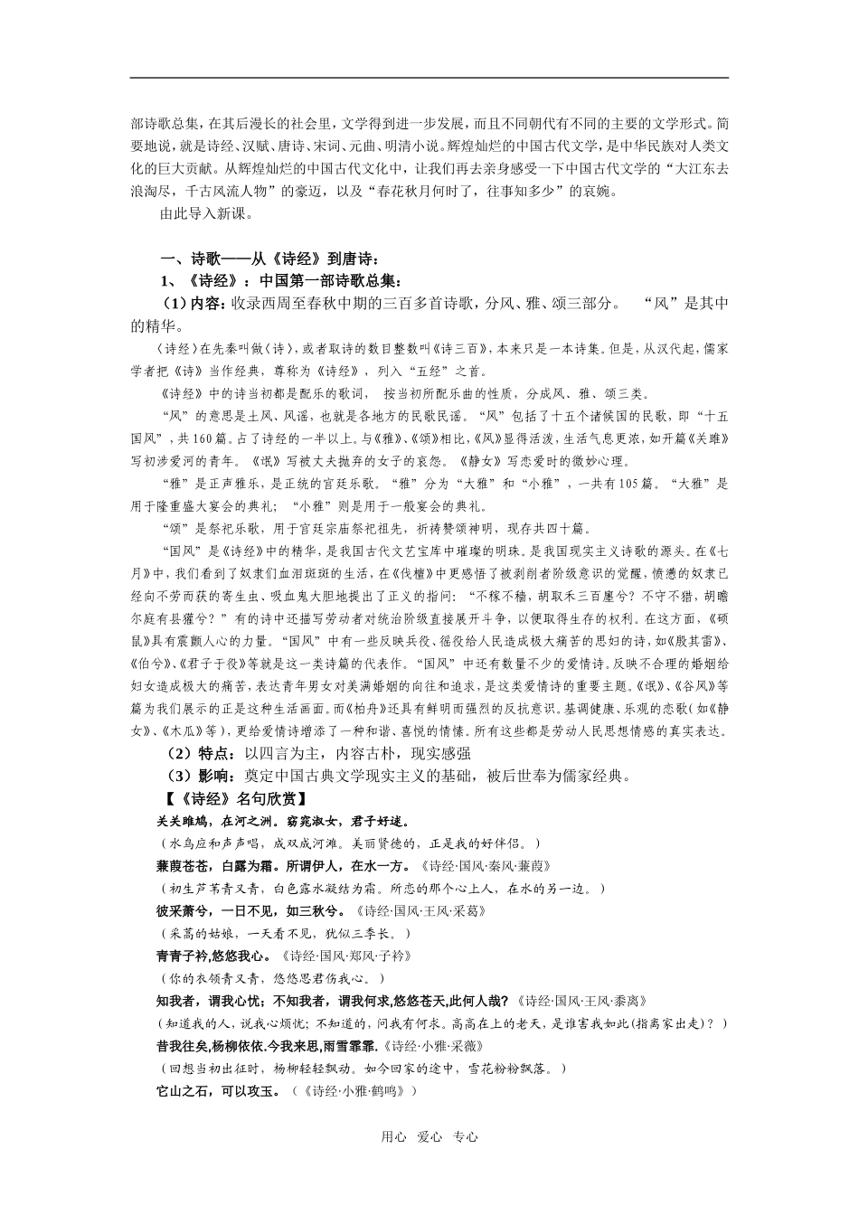 高中历史第9课　辉煌灿烂的文学　教案1人教版必修3_第2页