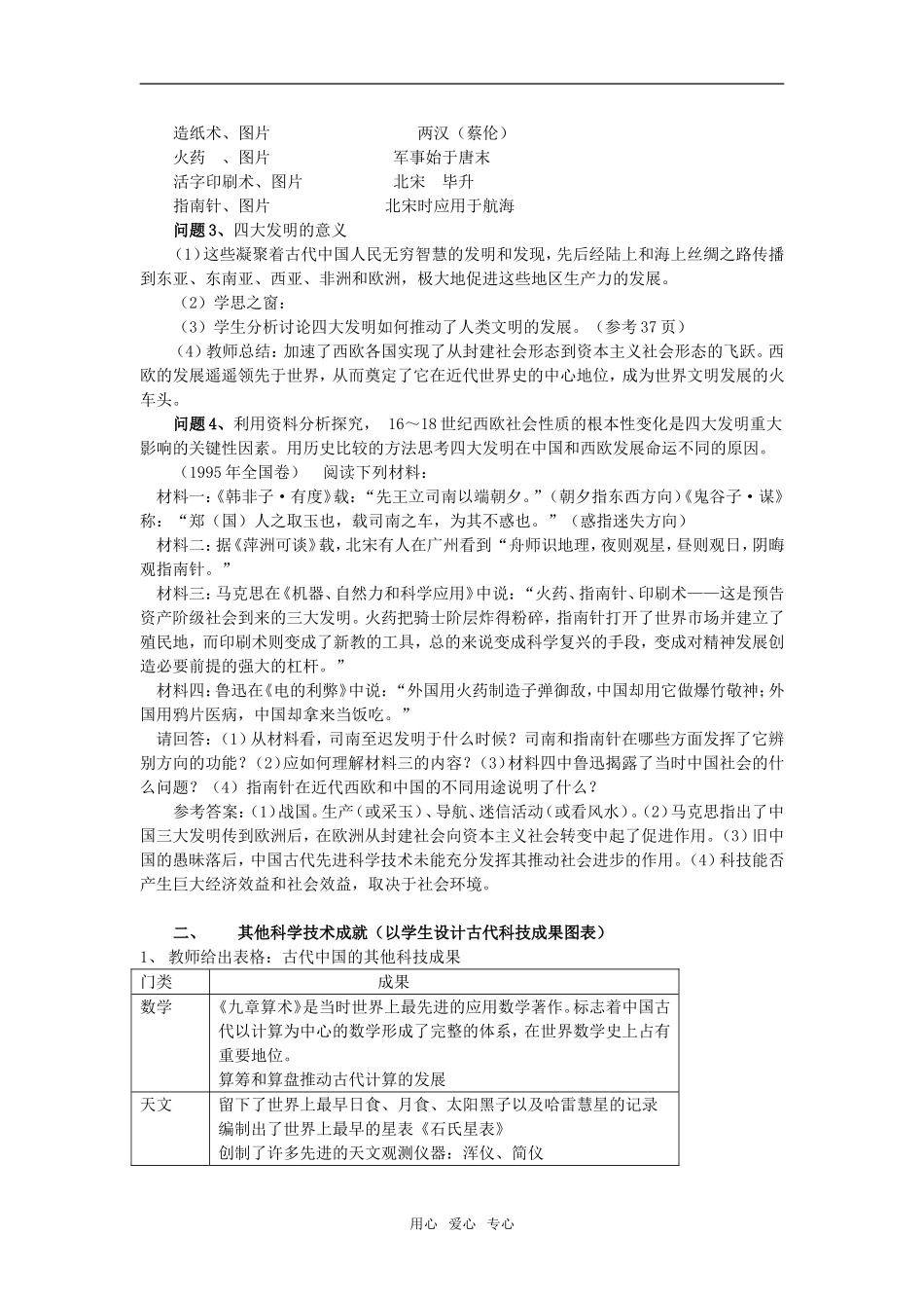 高中历史第8课　古代中国的发明和发现　教案3人教版必修3_第2页