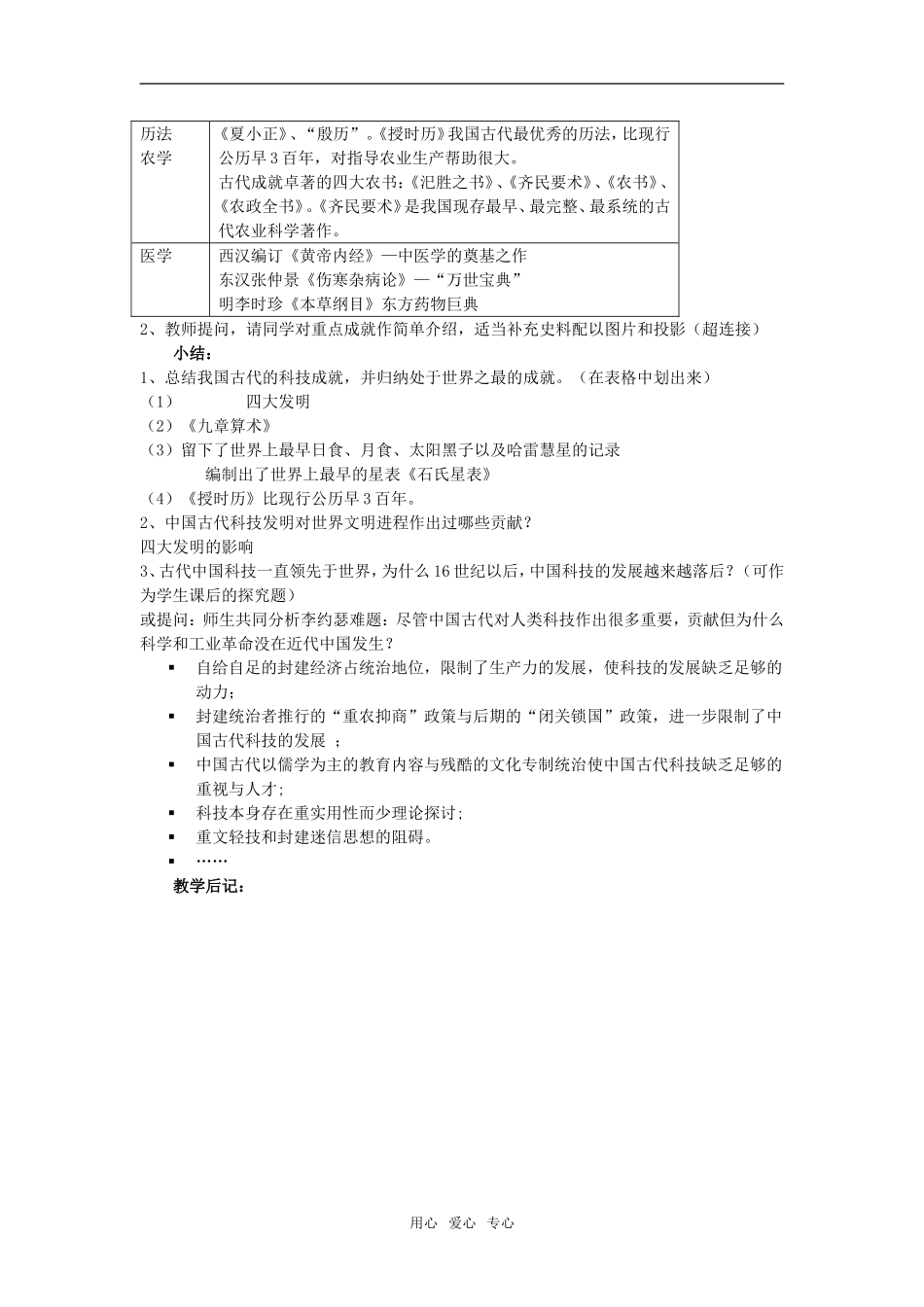 高中历史第8课　古代中国的发明和发现　教案3人教版必修3_第3页