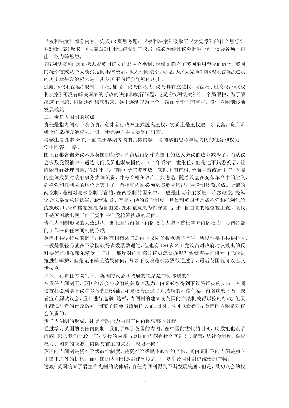 高中历史第8课英国的制度创新教案岳麓版必修1_第2页