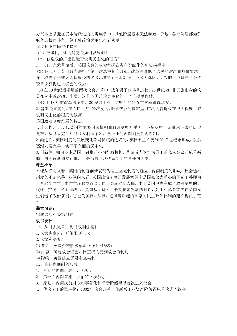 高中历史第8课英国的制度创新教案岳麓版必修1_第3页