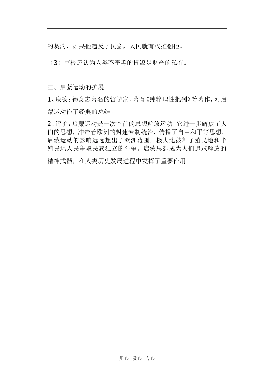 高中历史第7课　启蒙运动的兴起　教案3人教版必修3_第3页