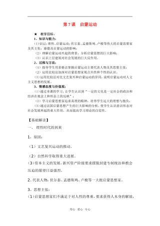 高中历史第7课　启蒙运动的兴起　教案3人教版必修3