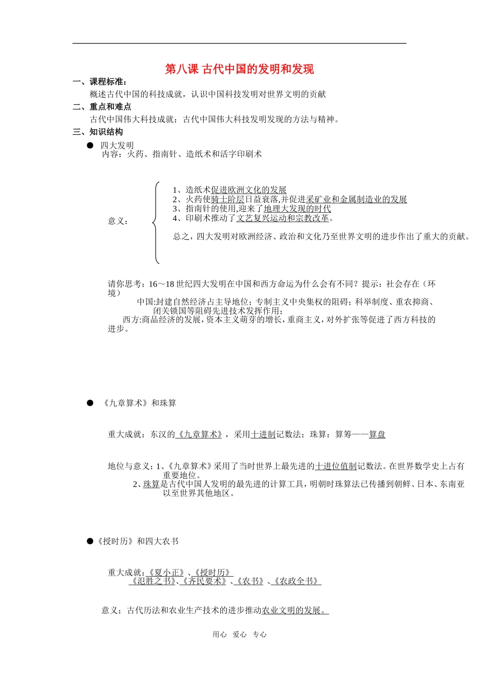 高中历史第8课　古代中国的发明和发现　教案2人教版必修3_第1页