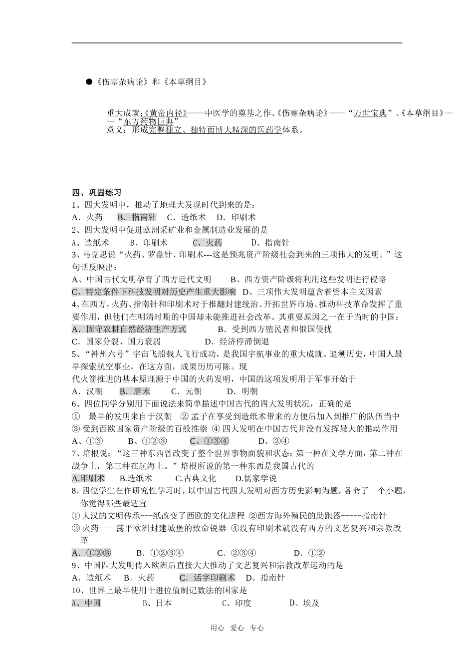 高中历史第8课　古代中国的发明和发现　教案2人教版必修3_第2页