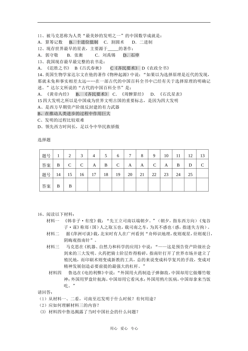 高中历史第8课　古代中国的发明和发现　教案2人教版必修3_第3页