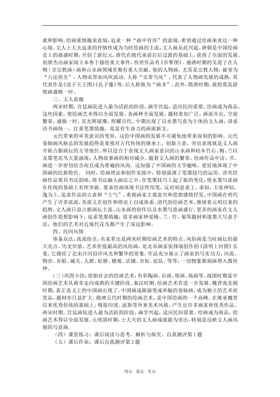 高中历史第8课 笔墨丹青岳麓版必修二_第2页