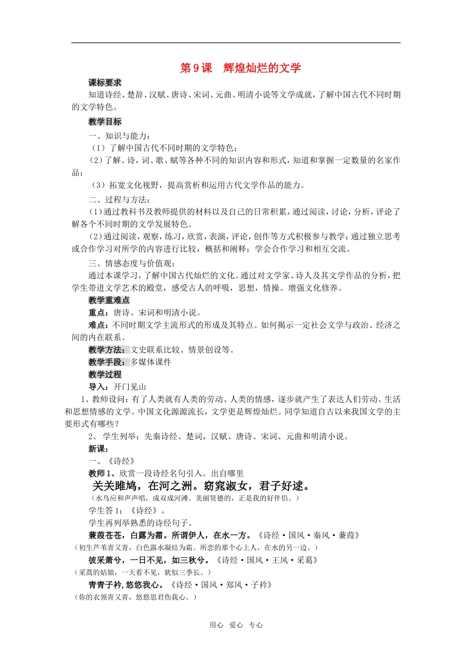 高中历史第9课　辉煌灿烂的文学　教案2人教版必修3_第1页