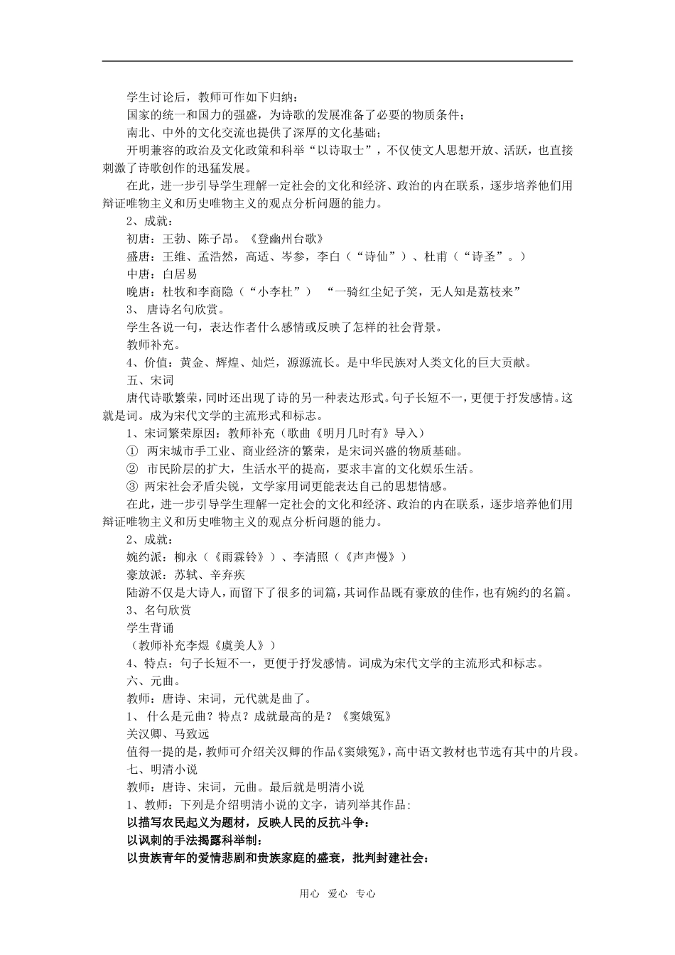 高中历史第9课　辉煌灿烂的文学　教案2人教版必修3_第3页