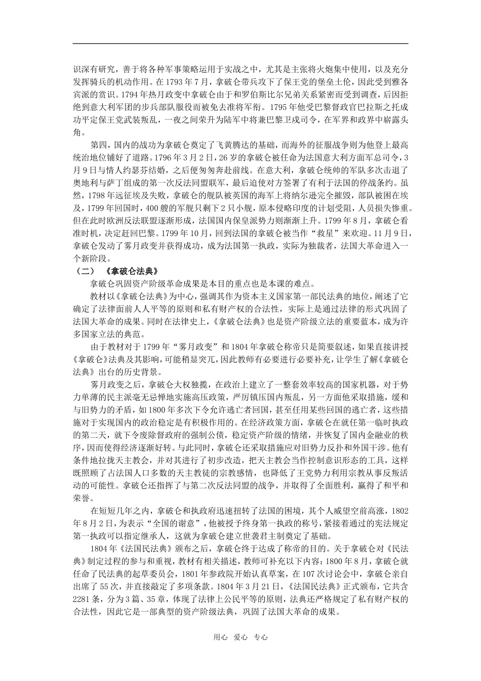 高中历史第9课 法国大革命的捍卫者拿破仑教案岳麓版选修4_第2页