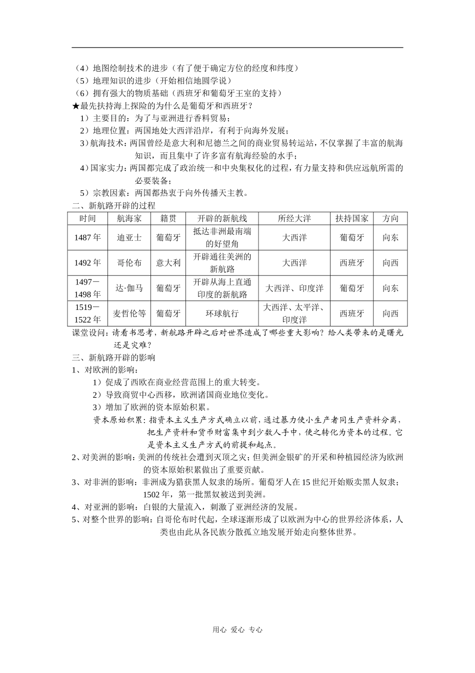 高中历史第7课 新航路的开辟教案岳麓版必修2_第2页